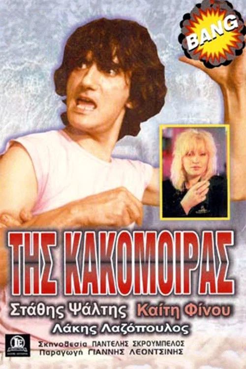 Movie poster for Of the Poor Woman (1987)
