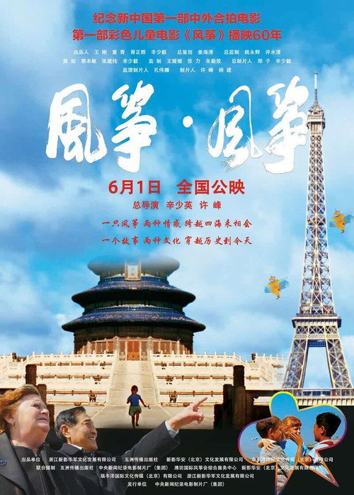 Movie poster for Kite Kite (2021)