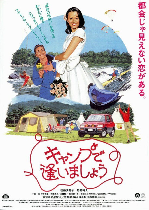 See You at the Campground poster