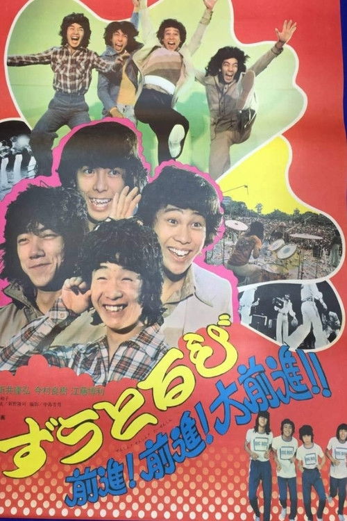 Movie poster for Go, go! Zutorubi! Full speed ahead! (1975)