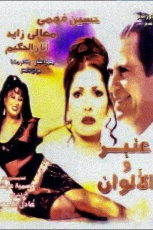 Movie poster for Anbar and the Colors (2001)