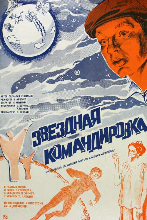 Movie poster for Star Assignment (1983)