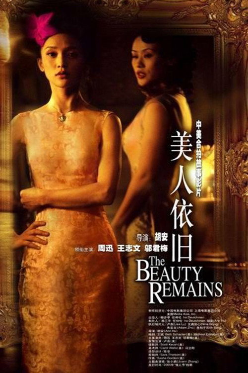 Movie poster for The Beauty Remains (2005)