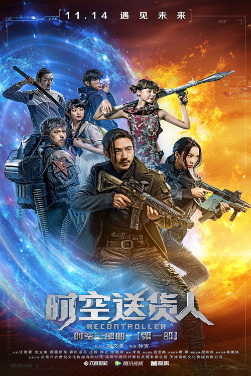 Movie poster for Recontroller (2017)