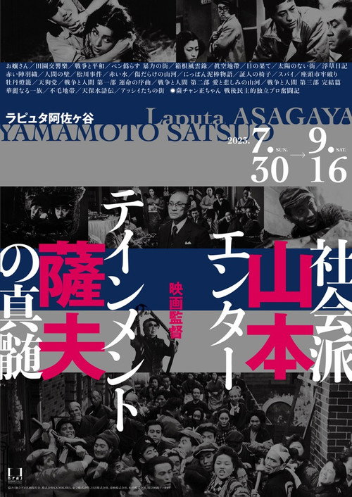 Movie poster for Film Director Satsuo Yamamoto (1993)