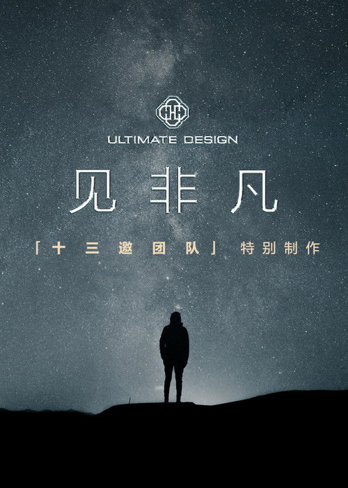 Ultimate Design poster