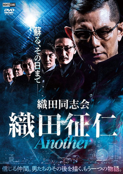 Movie poster for Odadoushikai Oda Seiji ANOTHER (2022)