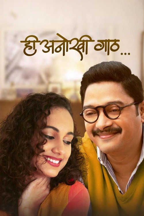 Movie poster for Hi Anokhi Gaath (2024)