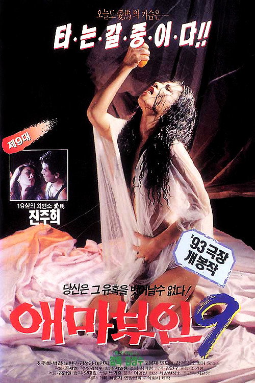 Movie poster for Madame Aema 9 (1993)
