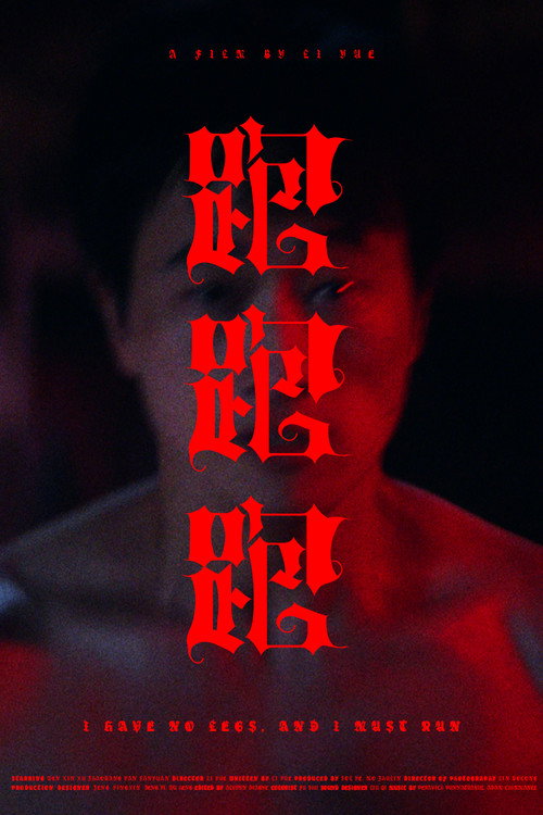 Movie poster for I Have No Legs, and I Must Run (2022)