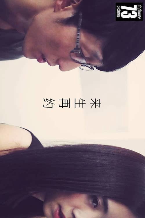 Movie poster for Date Me Next Time Please (2015)
