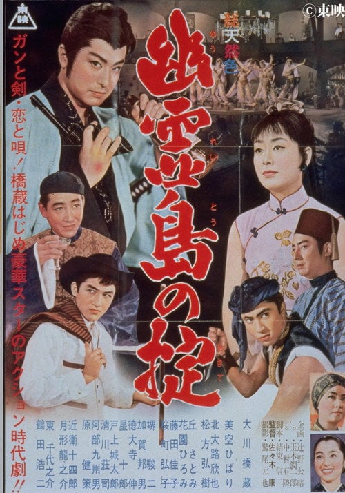 Movie poster for Law in Ghost Island (1961)