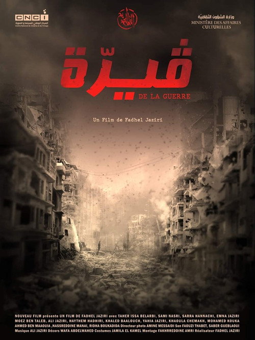 Movie poster for قيرّة (2019)