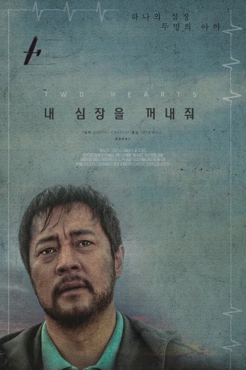 Movie poster for Two Hearts (2017)