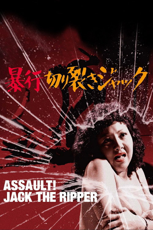 Movie poster for Assault! Jack the Ripper (1976)