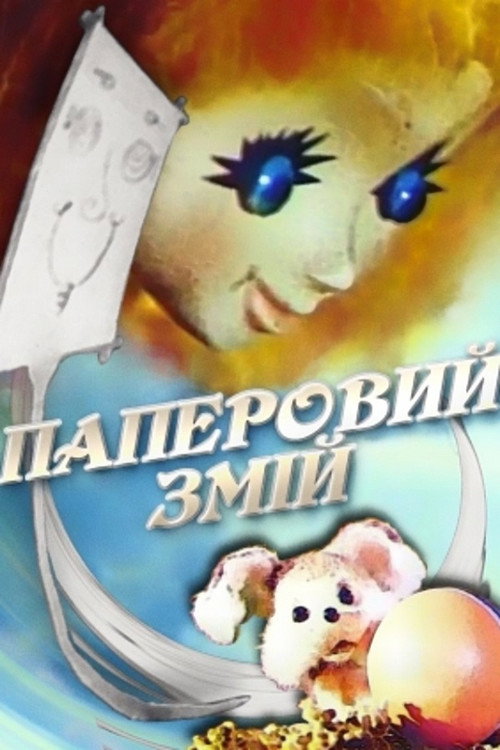 Movie poster for The Kite (1978)