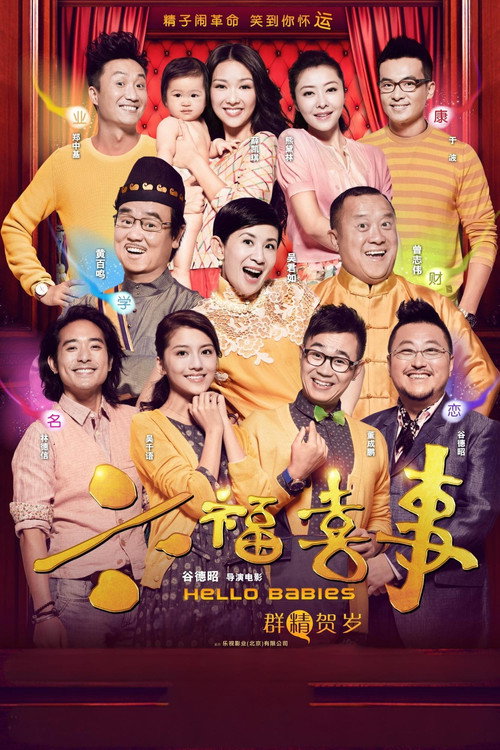 Movie poster for Hello Babies (2014)