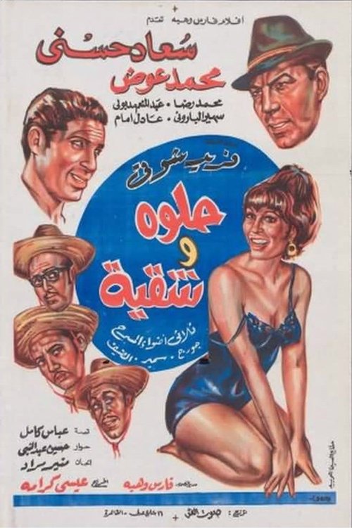 Movie poster for Sweet and Naughty (1968)