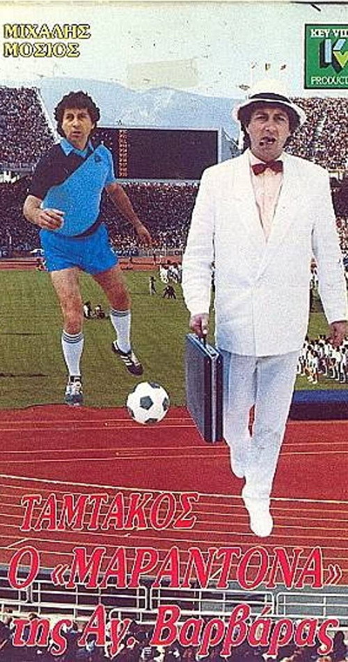 Movie poster for Tamtakos, the Maradona of Agia Varvara (1988)