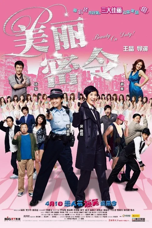 Movie poster for Beauty on Duty (2010)