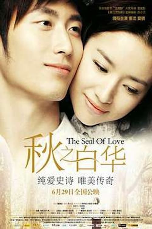 Movie poster for The Seal of Love (2011)