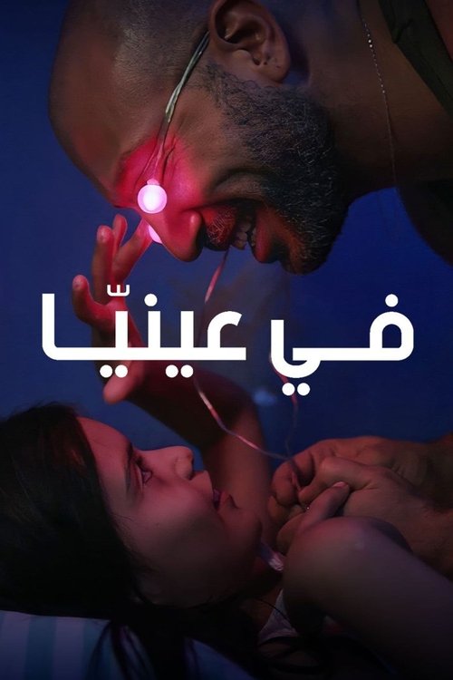 Movie poster for Look at Me (2018)