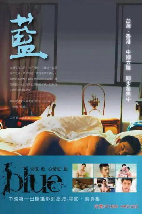 Movie poster for Blue (2012)