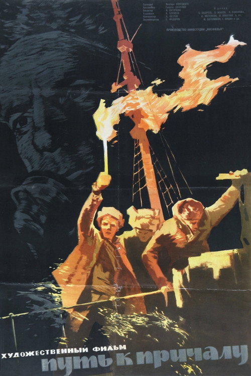 Movie poster for The Road to Berth (1962)