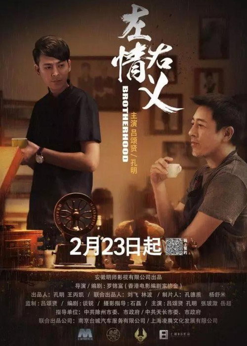 Movie poster for Brotherhood (2020)