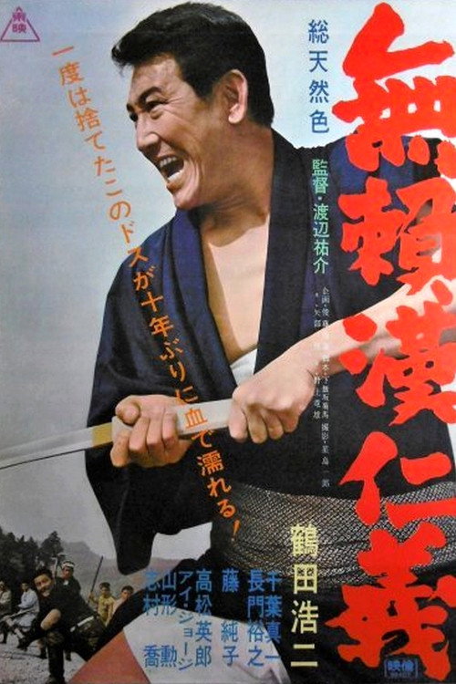Movie poster for Code of Ruffians (1965)