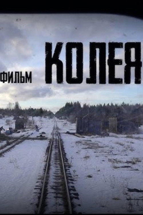 Movie poster for Track (2001)