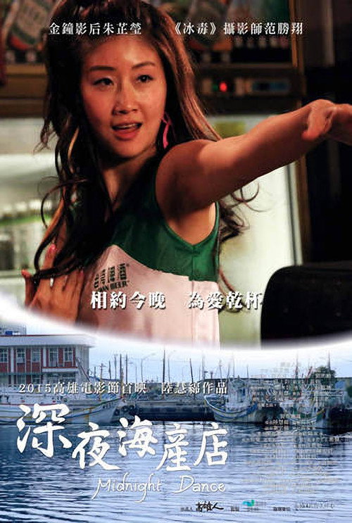 Movie poster for Midnight Dance (2015)