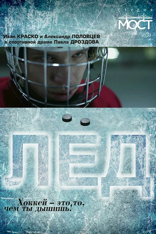 Movie poster for Ice (2014)