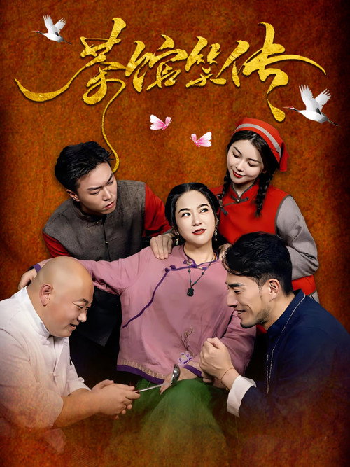 Movie poster for Teahouse Tales of Laughter (2025)