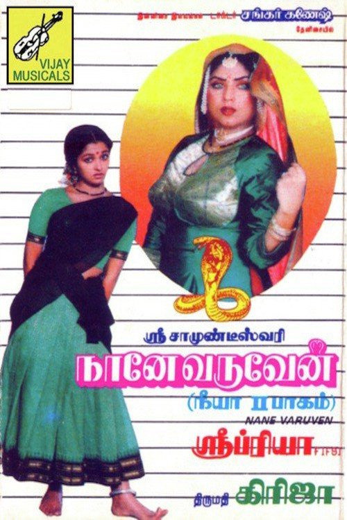 Movie poster for Naane Varuven (1992)