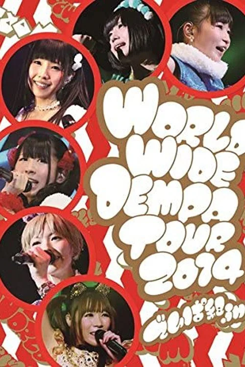 Movie poster for World Wide Dempa Tour 2014 (2014)