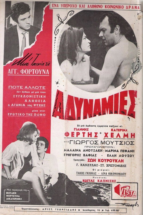 Movie poster for Weaknesses (1969)