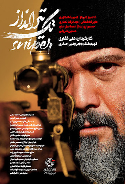 Movie poster for Sniper (2021)