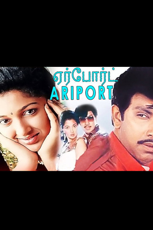 Movie poster for Airport (1993)