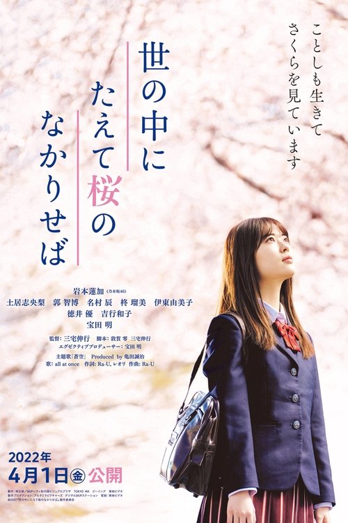 Movie poster for A World Without Cherry Blossoms (2022)
