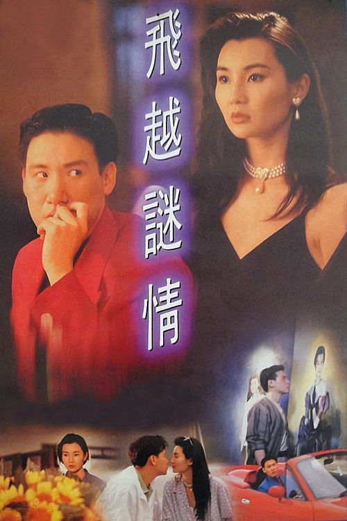 Movie poster for The Enigma of Love (1993)