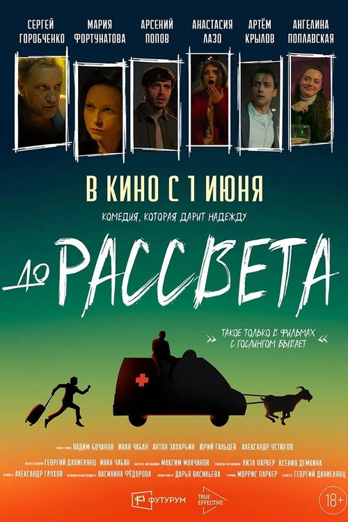 Movie poster for Till Dawn (2023)