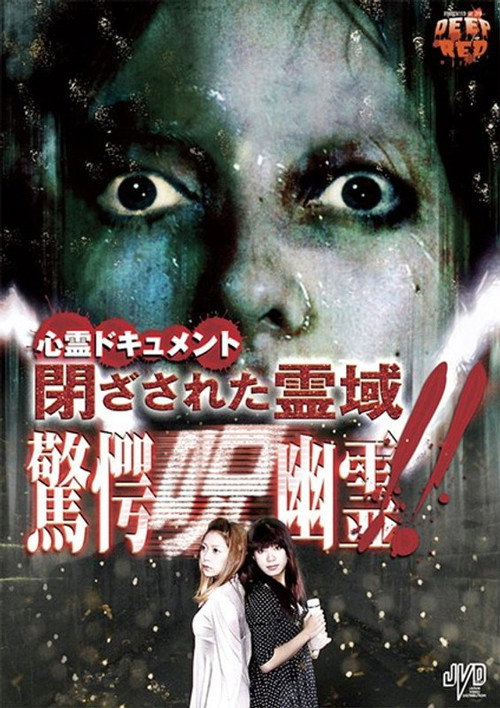 Movie poster for Psychic Documentary: Closed Spirit Area - Astonishing Cursed Ghost!! (2011)