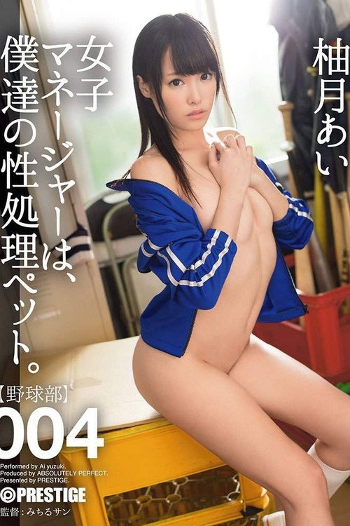 Movie poster for ABP-269 The Female Manager is Our Sex Pet. 004 Yuzuki Ai (2015)