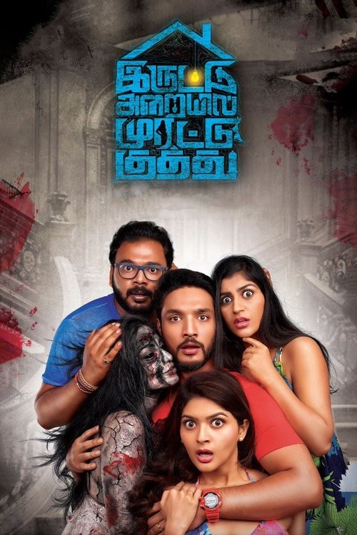 Movie poster for Iruttu Araiyil Murattu Kuthu (2018)