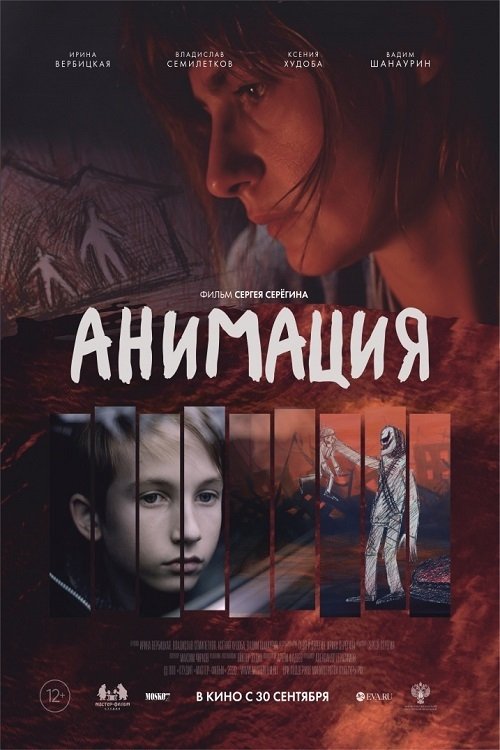 Movie poster for Animation (2021)
