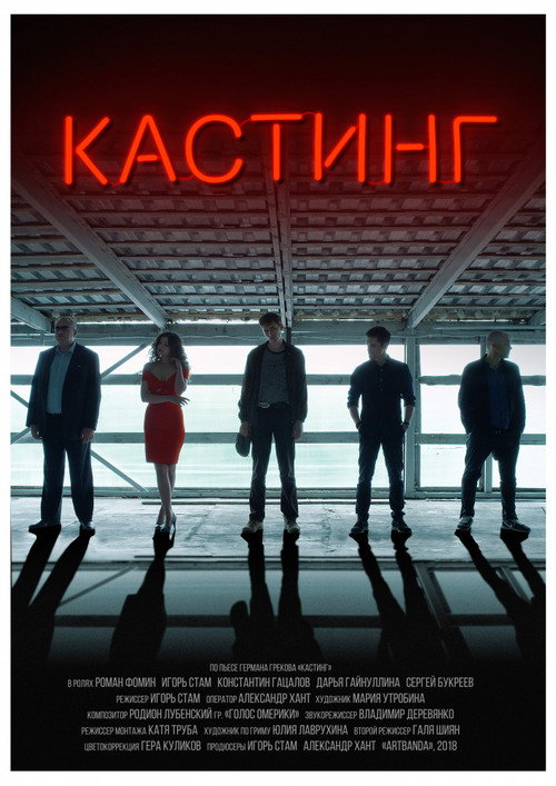 Movie poster for Casting (2018)