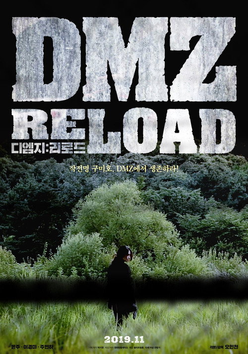Movie poster for DMZ: Reload (2019)