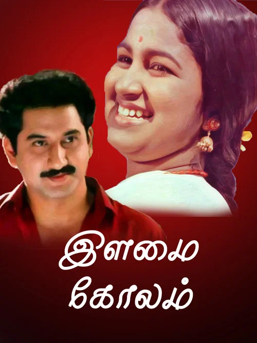 Movie poster for Ilamai Kolam (1980)
