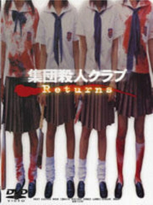 Movie poster for Big Slaughter Club RETURNS (2003)